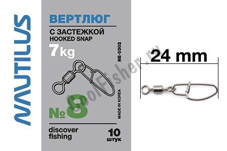  Nautilus   Hooked snap NE0302 # 8