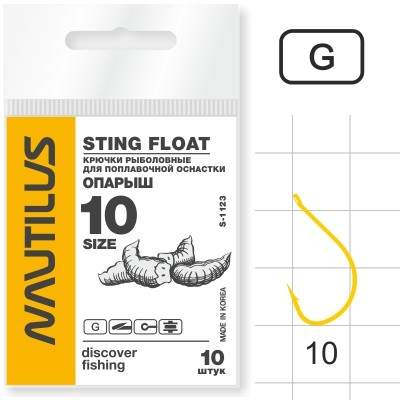 Nautilus Sting Float  S-1123