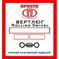   Rolling Swivel 20 7