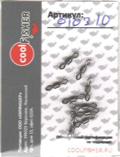 Вертлюг Coolfisher Rolling Swivel с ромбовидными кольцами CF0103 #10 (уп.10 шт.)