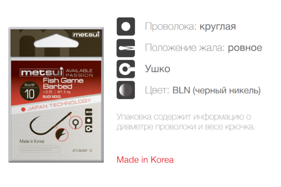 METSUI FISH GAME BARBED