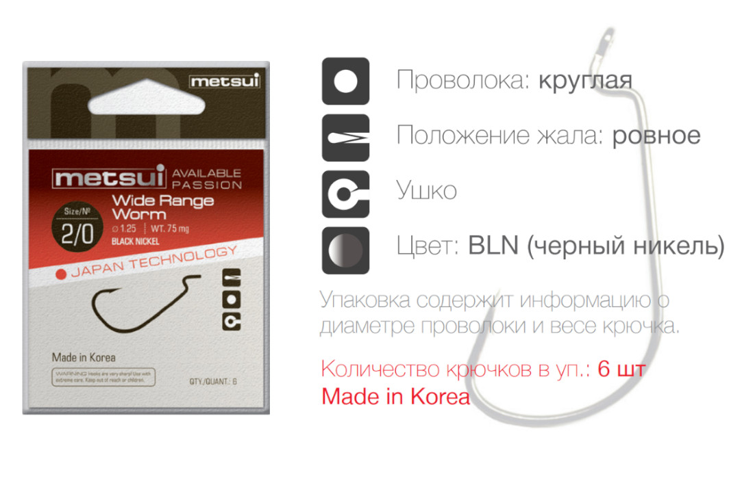 METSUI WIDE RANGE WORM